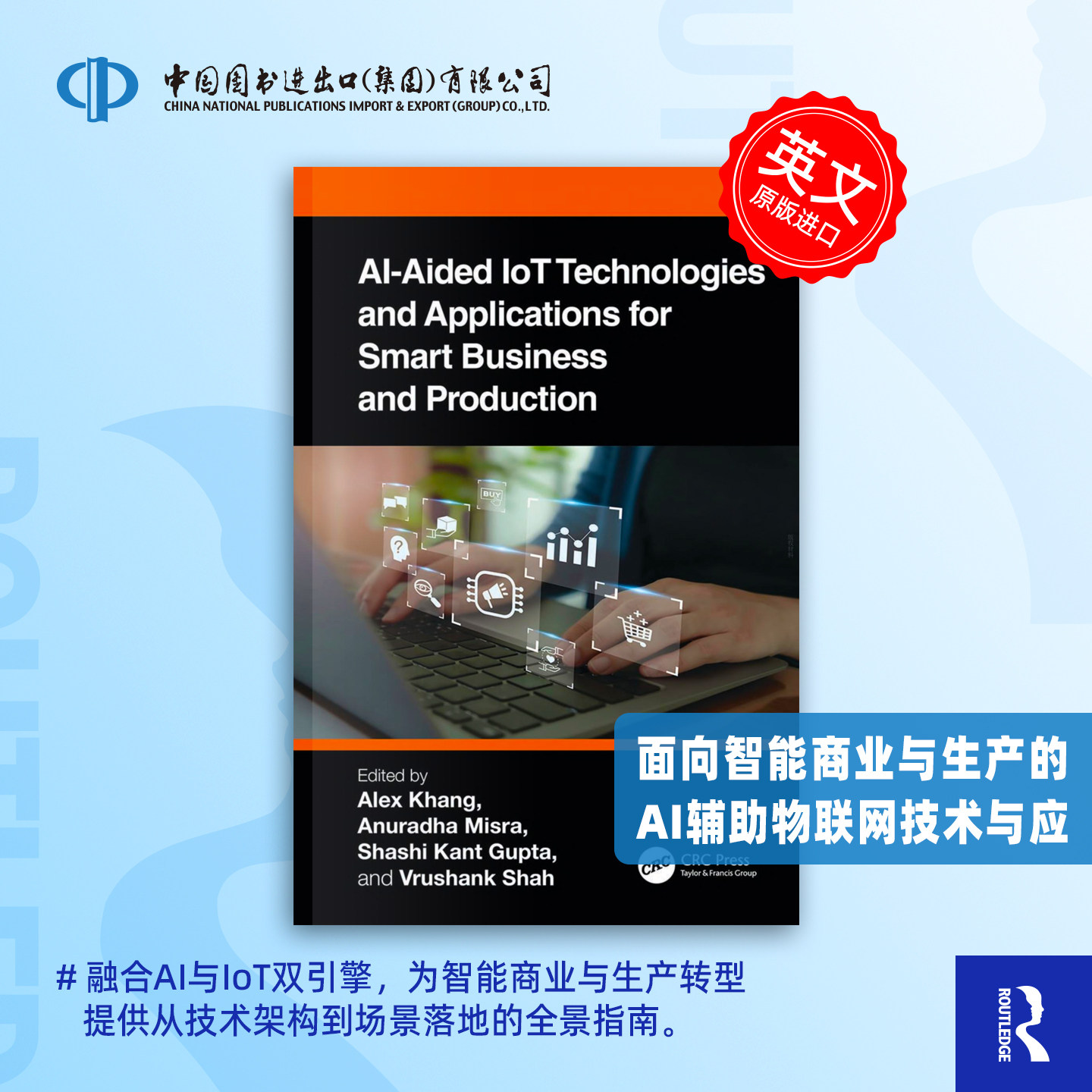 预售 面向智能商业和生产的人工智能辅助物联网技术和应用AI-Aided IoT Technologies and Applications for Smart Business and P
