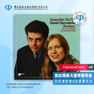 【中图音像】勃拉姆斯大提琴奏鸣曲 杜普蕾&巴伦博伊姆 黑胶唱片