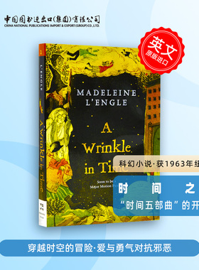 时间的皱折 褶皱 皱纹 英文原版 A Wrinkle in Time 梅格时空大冒险 第一部 奇幻时空历险 Madeleine L'Engle 时间的五 中图