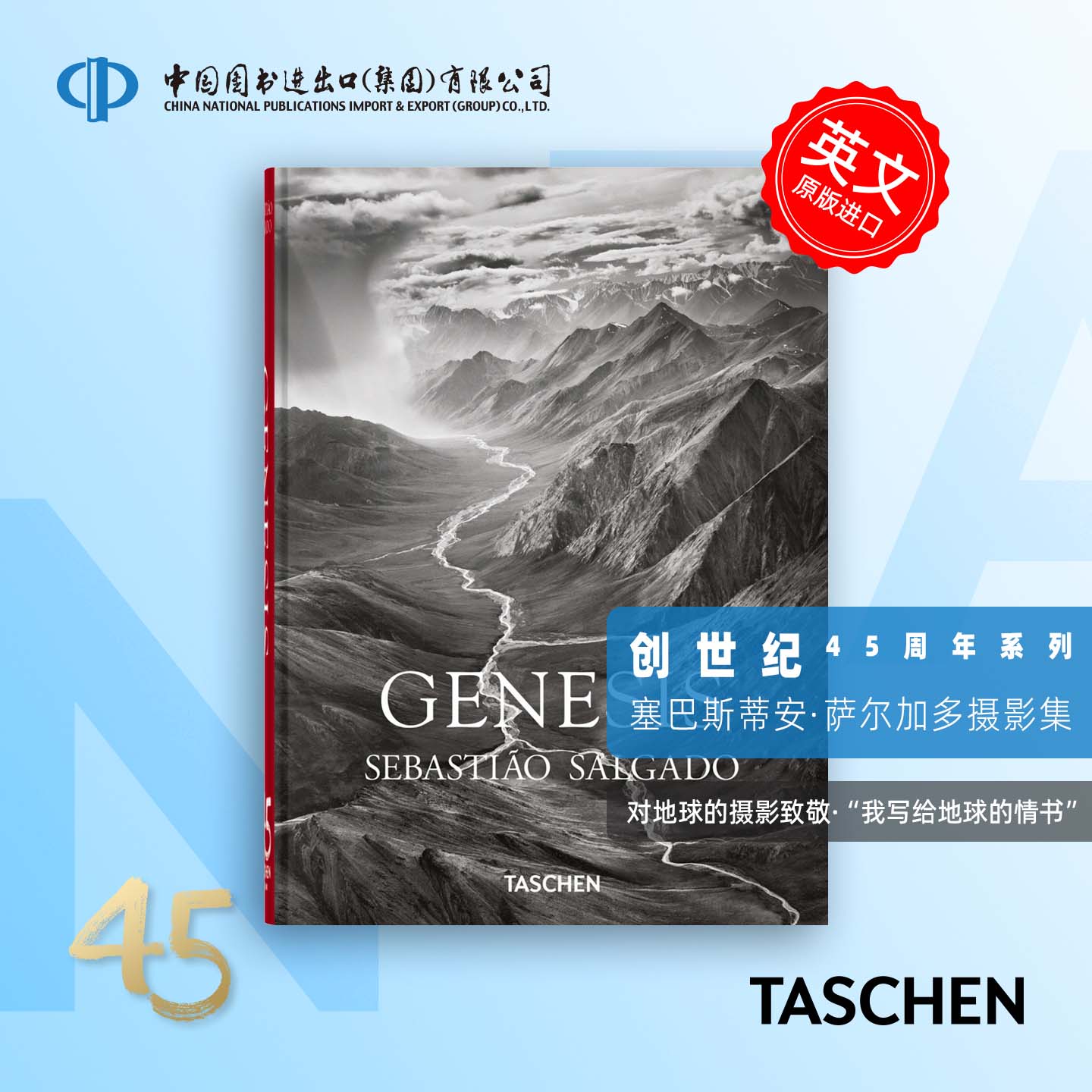 萨尔加多摄影集 创世纪画册 Sebastiao Salgado. Genesis 英文原版 【45周年纪念版】塞巴斯蒂昂·萨尔加多 Taschen