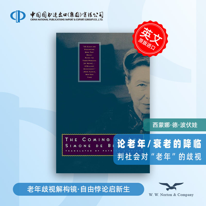 预售  西蒙娜·德·波伏娃 The Coming of Age 论老年/衰老的降临 解构老年歧视千年脉络，以跨国文明史剖视长者疏离困境