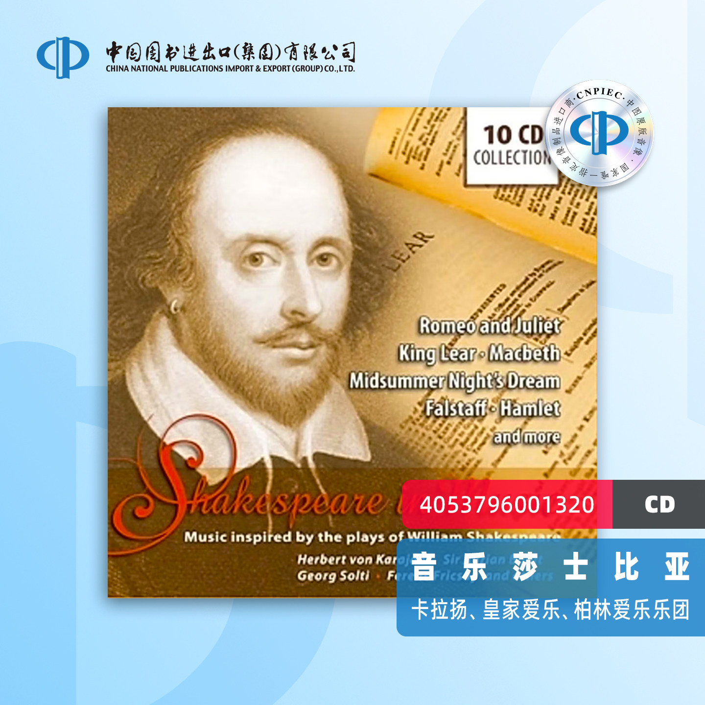 音乐莎士比亚 赫伯特冯卡拉扬安德烈·克鲁滕斯指挥皇家爱乐乐团