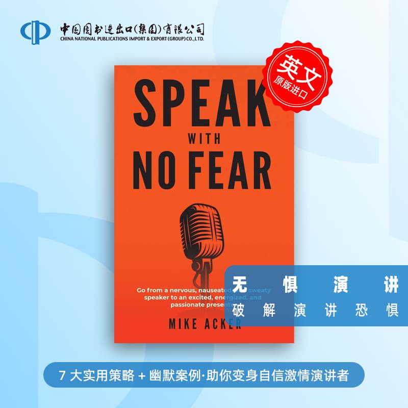 预售 Speak With No Fear 无惧演讲:从紧张冒汗、恶心焦虑的发言者,变身兴奋激昂、充满激情的演讲者
