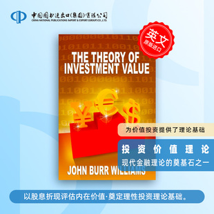 预售 The Theory of Investment Value 投资价值理论 为价值投资提供了理论基础