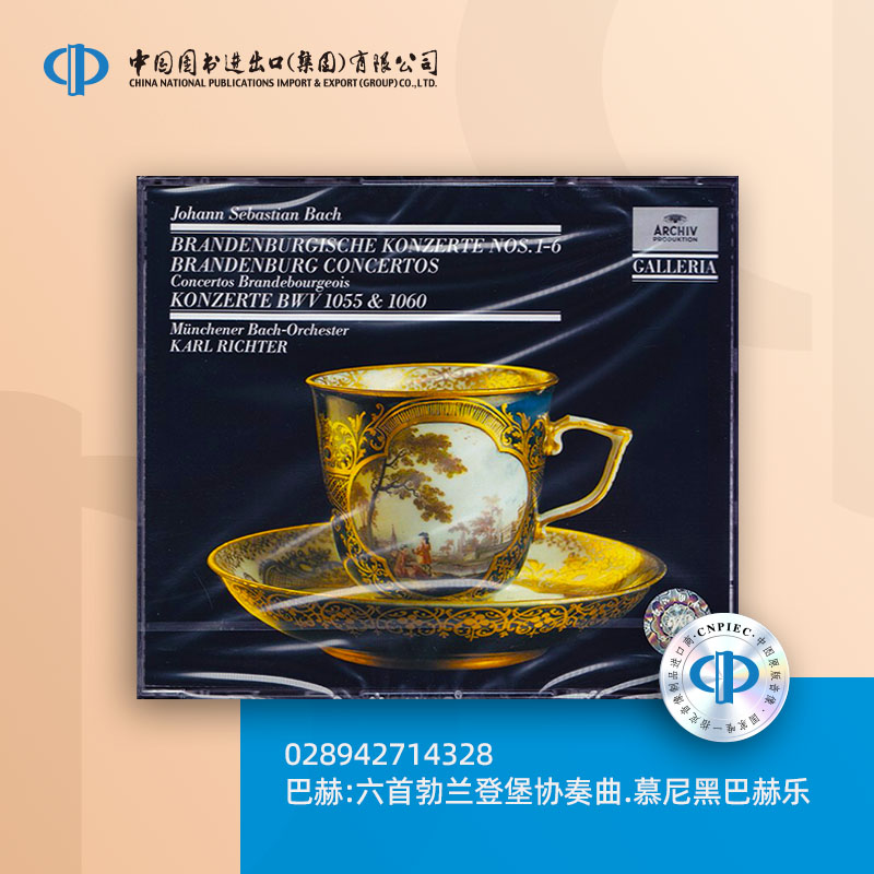 巴赫:六首勃兰登堡协奏曲.慕尼黑巴赫乐 [028942714328]