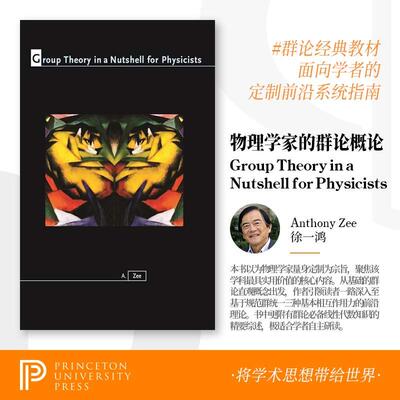 Group Theory in a Nutshell for Physicists 物理学家用群论导论
