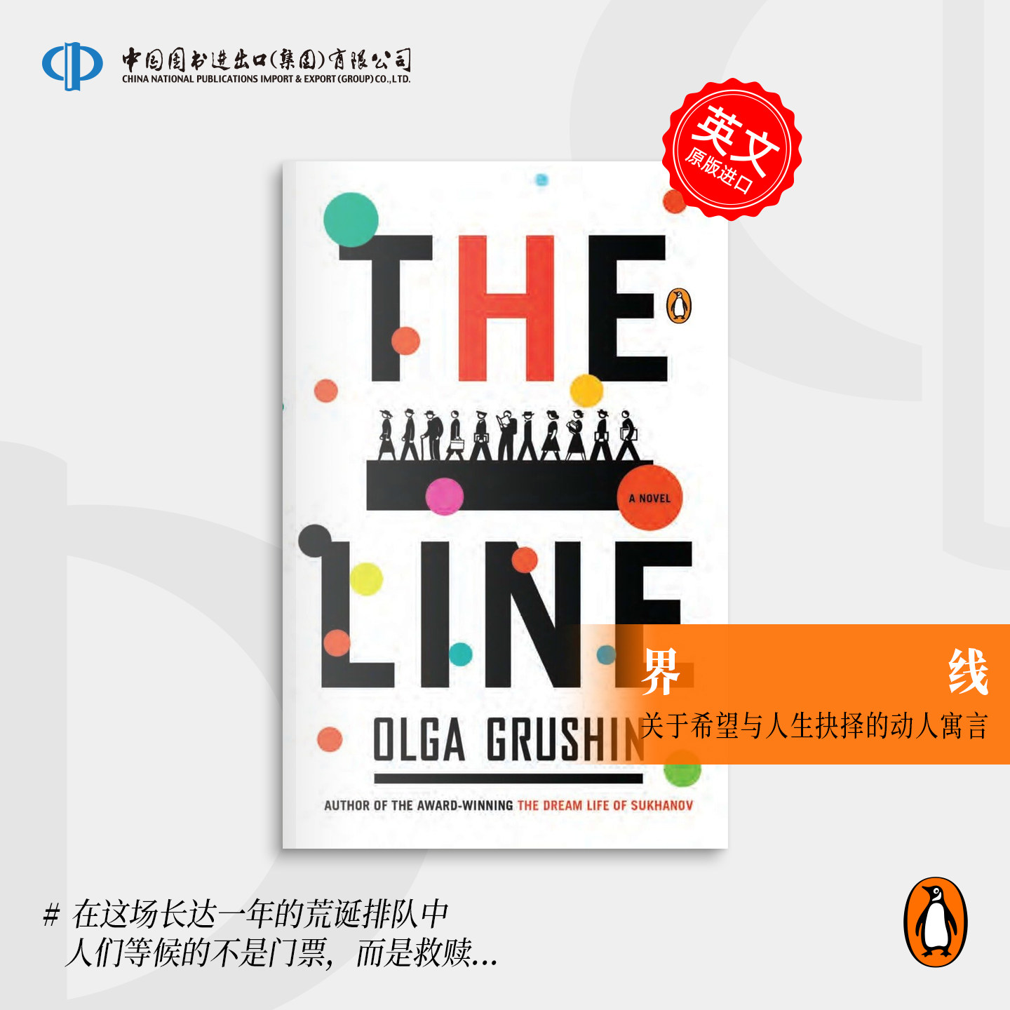 预售 The Line 界线 企鹅兰登 英文原版