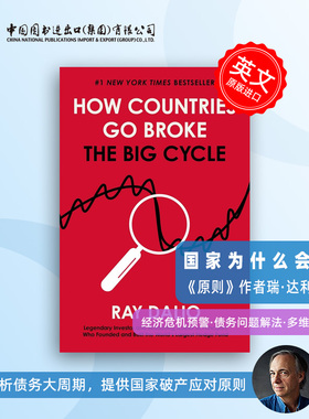 国家为什么会破产 大周期 瑞达利欧桥水基金 原则Principles作者新作Ray Dalio 英文原版 How Countries Go Broke：The Big C
