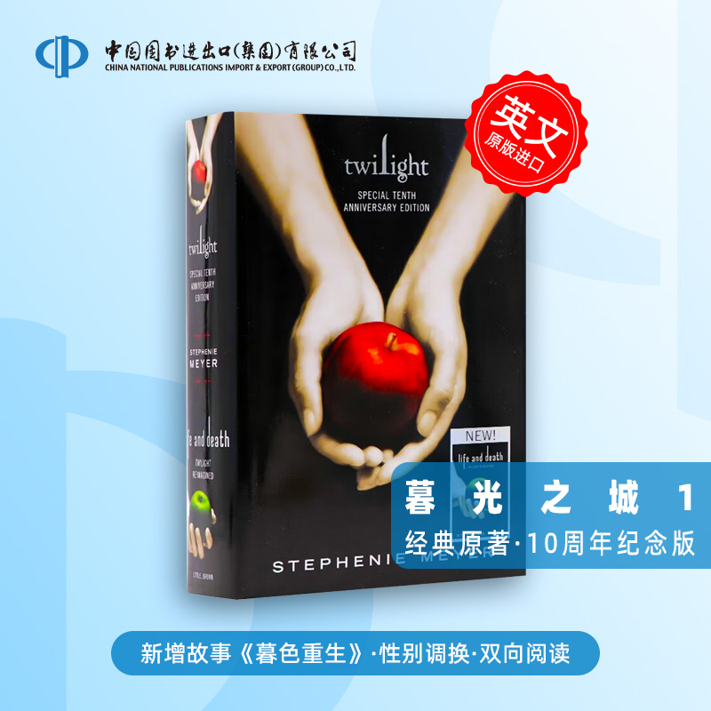 现货 英文原版 Twilight Tenth Anniversary Edition 暮光之城十周年版