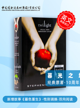 现货 英文原版 Twilight Tenth Anniversary Edition 暮光之城十周年版