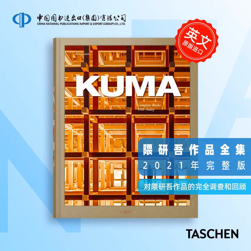 现货 隈研吾作品集 1988至今 Kuma. Complete Works 1988-Today 英文原版 建筑设计 Taschen 塔森【中图原版】