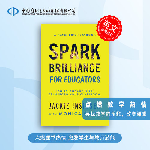 预售  Spark Brilliance for Educators 为教育者点亮智慧 为教师而设计，以研究为支撑，为课堂带来持久变革