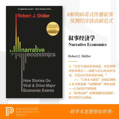 罗振宇跨年推荐叙事经济学原版