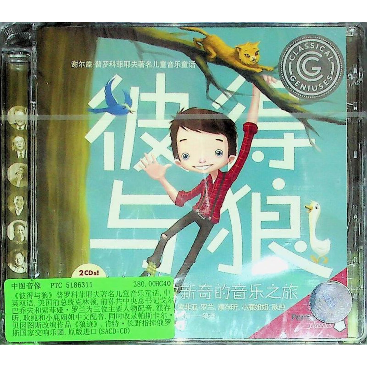 《彼得与狼》普罗科菲耶夫著名儿童音乐童话,中英双语,肯特