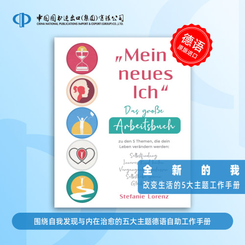 MeinneuesIch5大主题工作手册