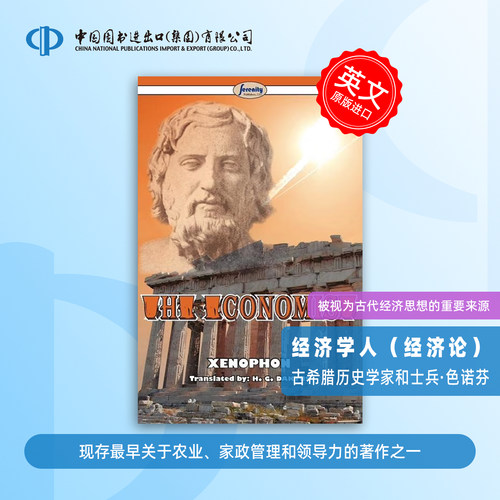 经济学人Xenophon英文原版书