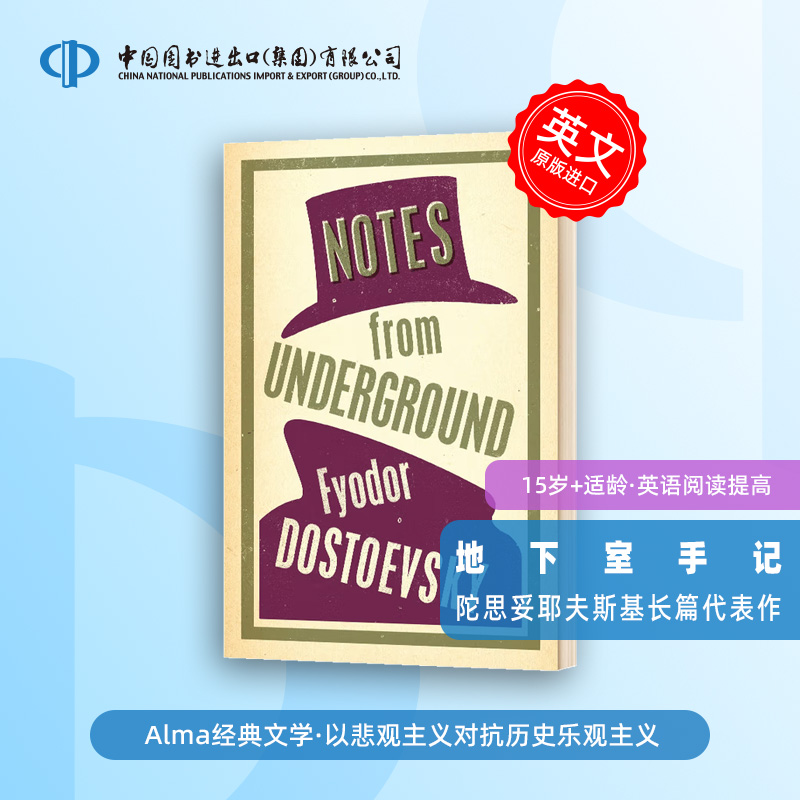 陀思妥耶夫斯基：地下室手记 英文原版 Alma Notes from Underground