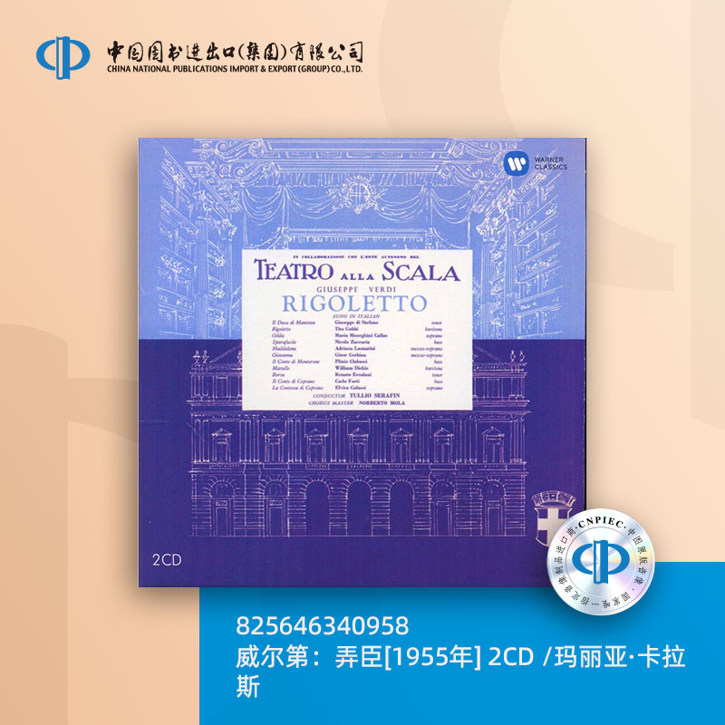 威尔第：弄臣[1955年] 2CD /玛丽亚·卡拉斯 [825646340958]