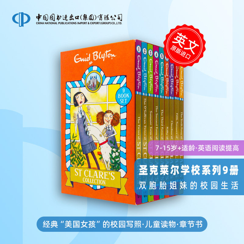 英文原版 St Clare's Collection 伊妮德·布莱顿 寄宿学校系列 圣克莱尔的双胞胎9册套装 英文原版 进口