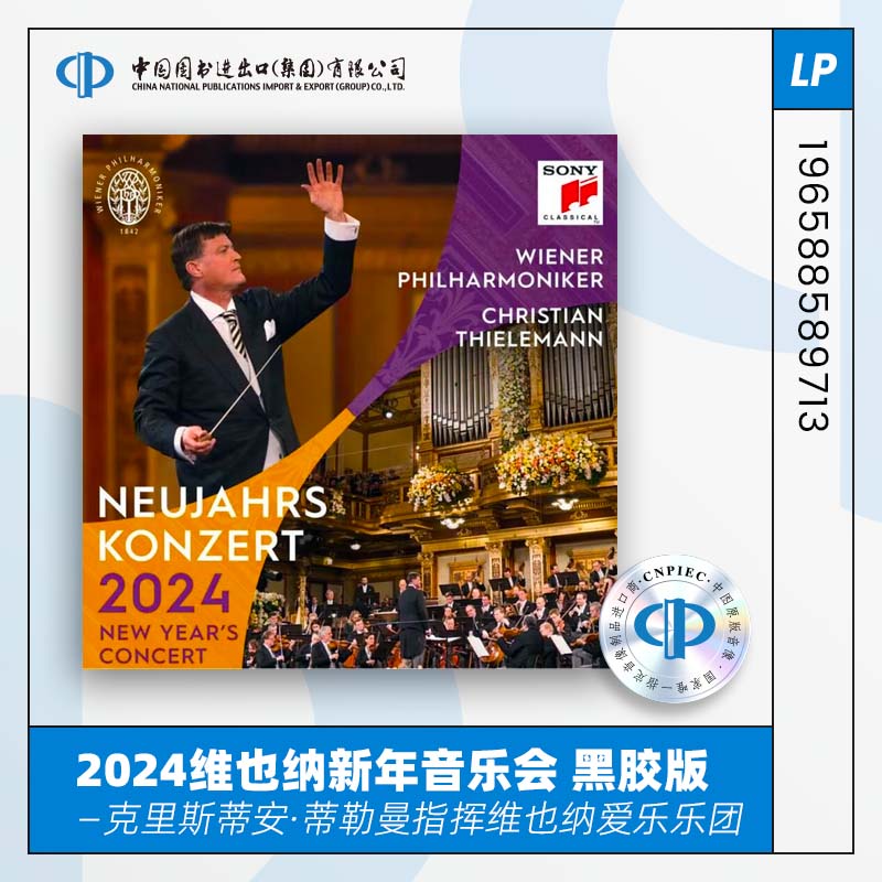 【中图音像】2024维也纳新年音乐会 克里斯蒂安·蒂勒曼 3LP