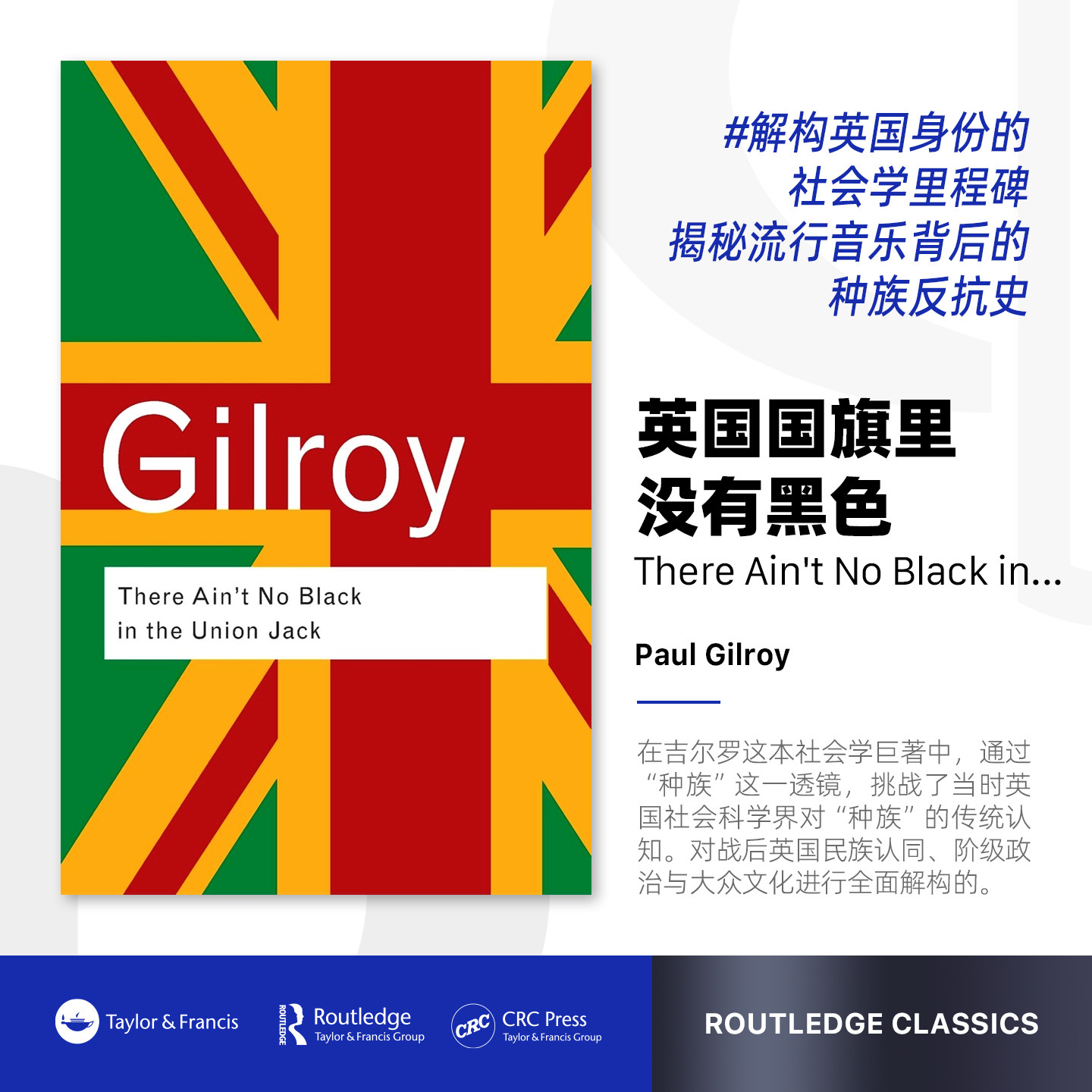 预售 英国国旗上没有黑色 There Ain't No Black in the Union Jack 「 Routledge Classics 」