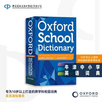 牛津中小学英语词典2023新版