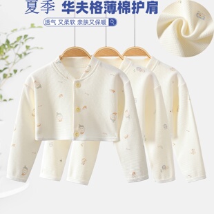 儿童护肩纯棉空调房防寒保暖护颈披肩薄款 睡觉男女宝宝护肩膀坎肩