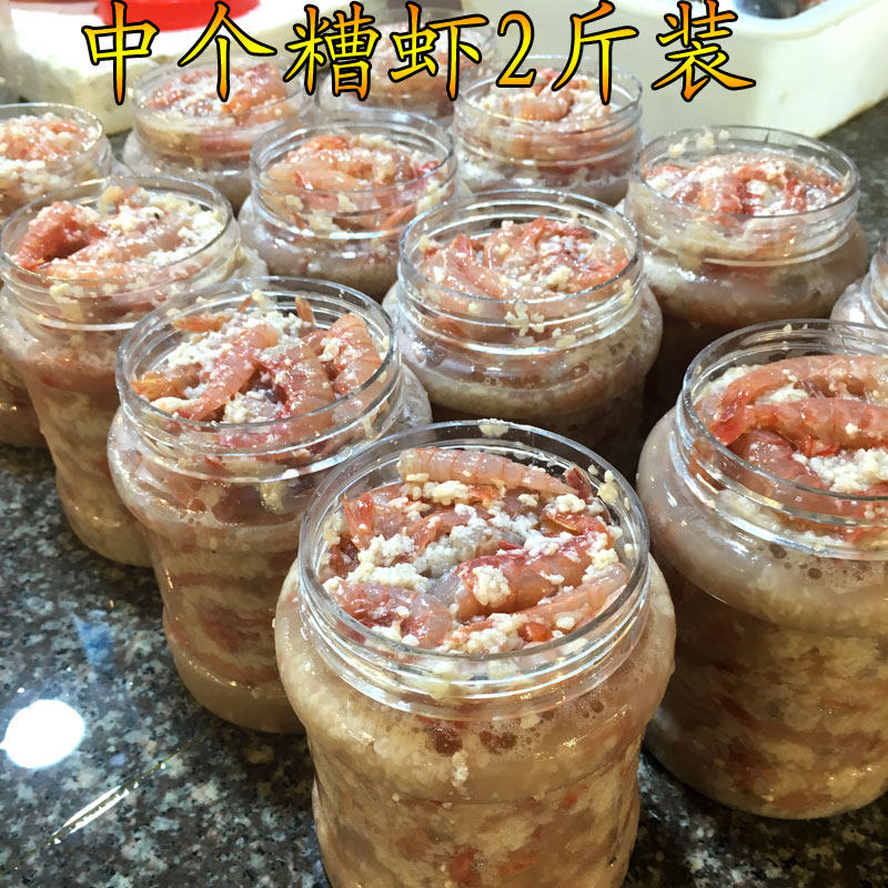 顺丰包邮宁波象山石浦东海野生中个酒酿糟虾2斤腌制醉虾呛虾即食