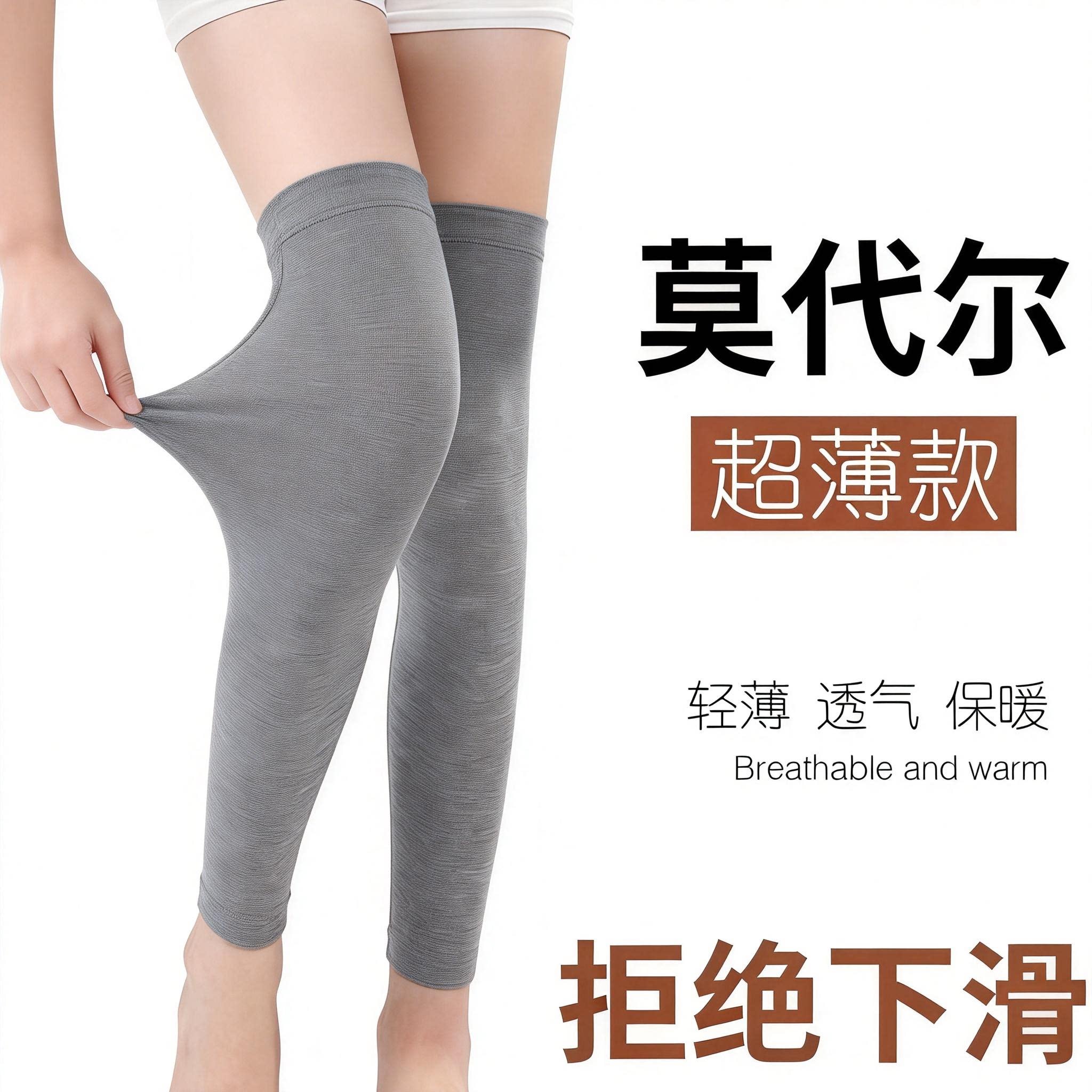 莫代尔春秋超薄款护膝盖男女士关节保暖老寒腿夏天空调房防寒护套