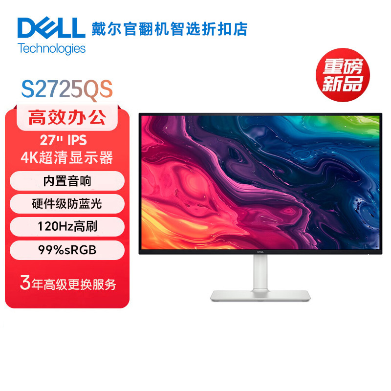 戴尔27英寸4K带音响电脑显示器