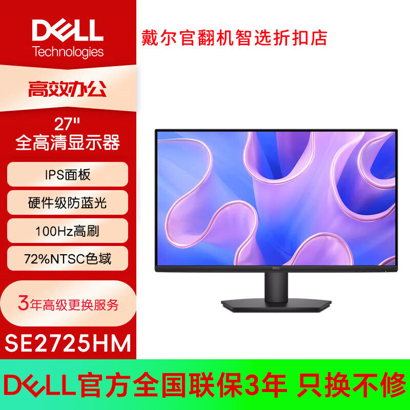 戴尔/DELL D2421H升级款SE2425商务办公IPS面板100Hz显示器 官翻