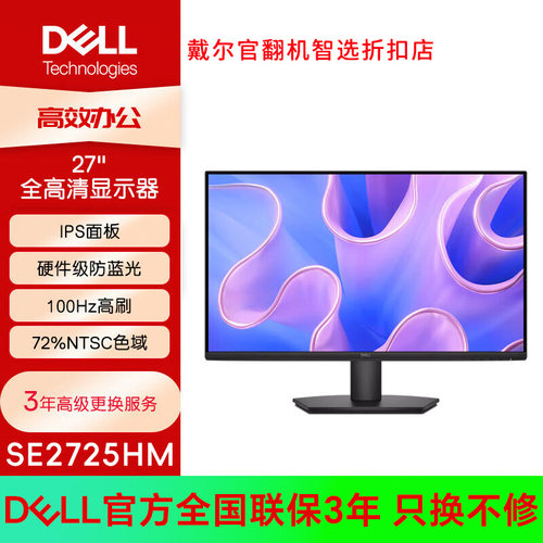 戴尔IPS面板100Hz电脑显示器