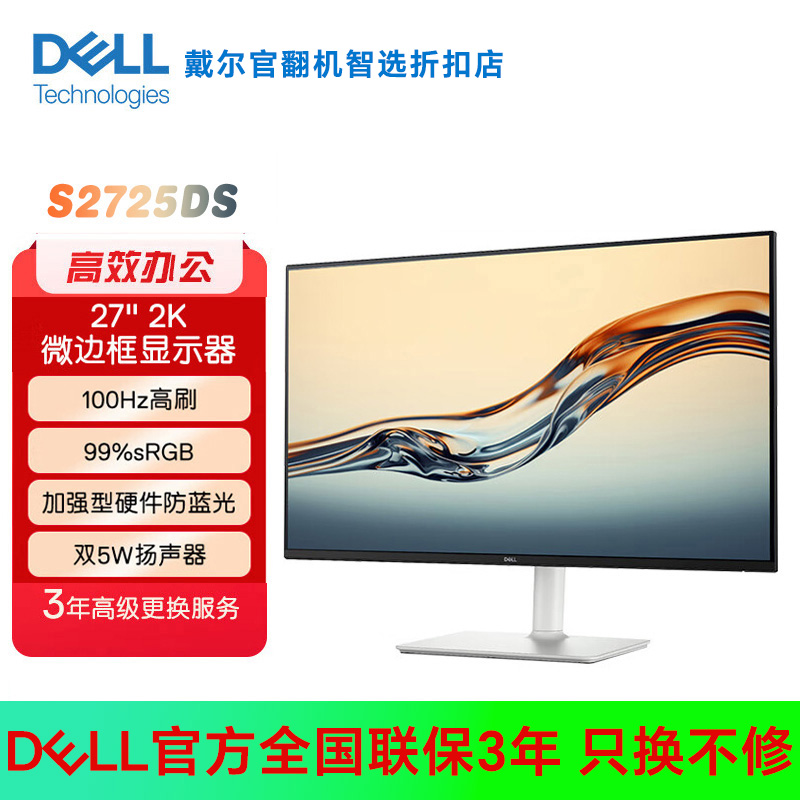Dell/戴尔 S2725DS S2725HS 高刷2K带扬声器家用办公显示器官翻