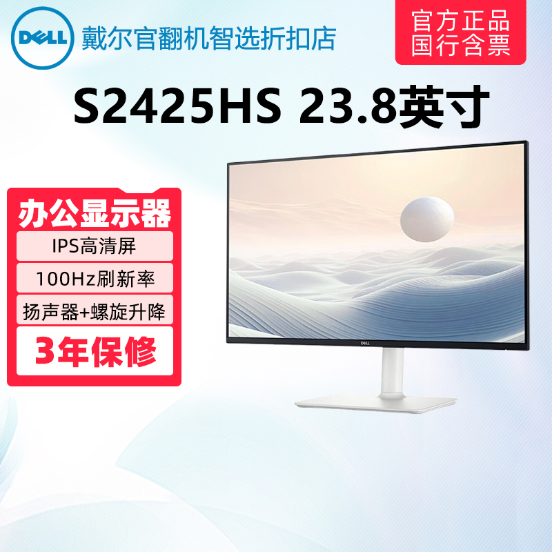 Dell/戴尔S2425HS 23.8英寸内置音箱螺旋升降家用主机显示器官翻