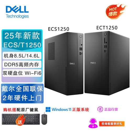戴尔ECS1250家用商务办公小主机