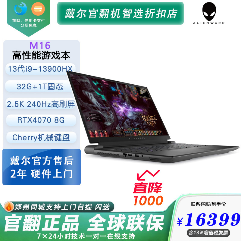 Alienware外星人M16 M18 新款13代 40系游戏本 笔记本电脑 官翻机