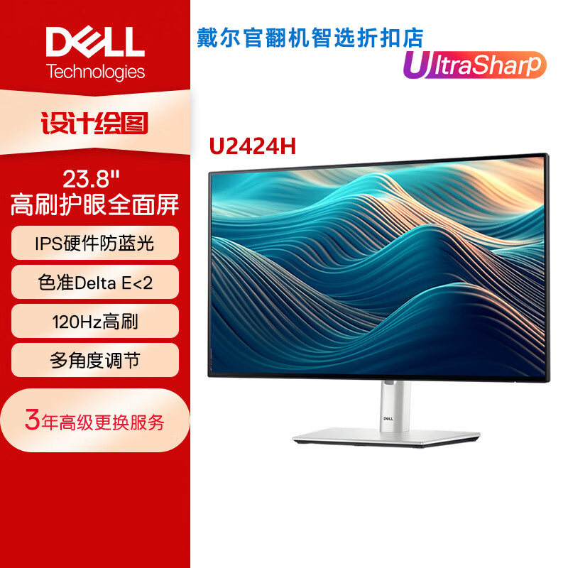Dell/戴尔U2422HX升级款U2424H高色域绘图专业设计电脑显示器官翻