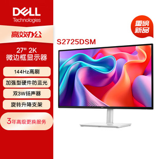 S2725HS S2725DS 高刷2K带扬声器家用办公显示器官翻 戴尔 Dell