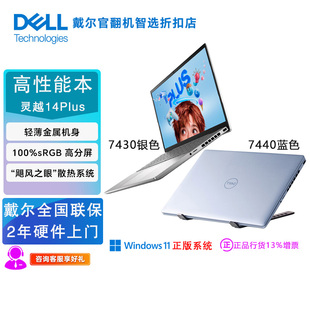 戴尔 7440 灵越 7430 设计轻薄酷睿笔记本电脑官翻机 14Plus Dell