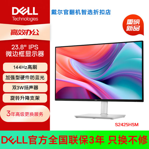 Dell/戴尔S2425HSM S2725HSM内置音箱旋转升降家用主机显示器官翻