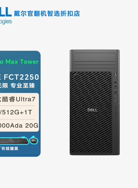 Dell/戴尔XPS8960/EBT2250/Pro Max T2图形工作站/高端台式机官翻