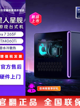 AlienWare/外星人R16 星舰R17 电竞RTX50系独显台式电脑主机官翻