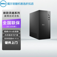 Dell/戴爾 靈越25年新款TOWER ECT1250 家用辦公臺式電腦主機官翻