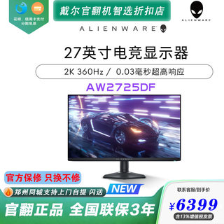 AlienWare/外星人AW2723 AW2724 AW2725 专业电竞高刷显示器 官翻