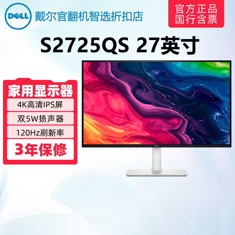 Dell/戴尔 S2725QS S2722DC 设计绘图高刷4K带音箱电脑显示器官翻
