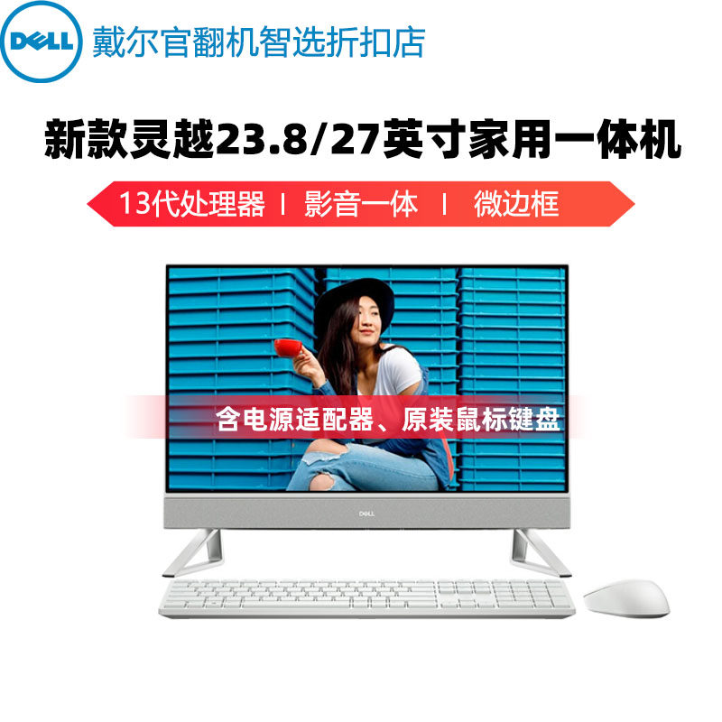 DELL/戴尔灵越AIO 5430 7730 EC27250家用办公一体机台式电脑官翻