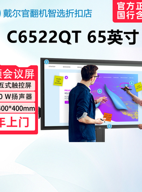 Dell/戴尔 U4924DW 4025QW 可选C6522QT带音箱65英寸4K显示器官翻