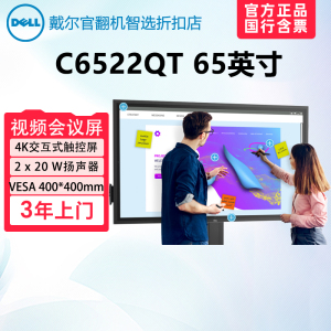 Dell/戴尔 U4924DW 4025QW 可选C6522QT带音箱65英寸4K显示器官翻