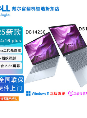 Dell/戴尔 灵越 14 Plus i7-12700H/集显 25新款16PLUS笔记本电脑