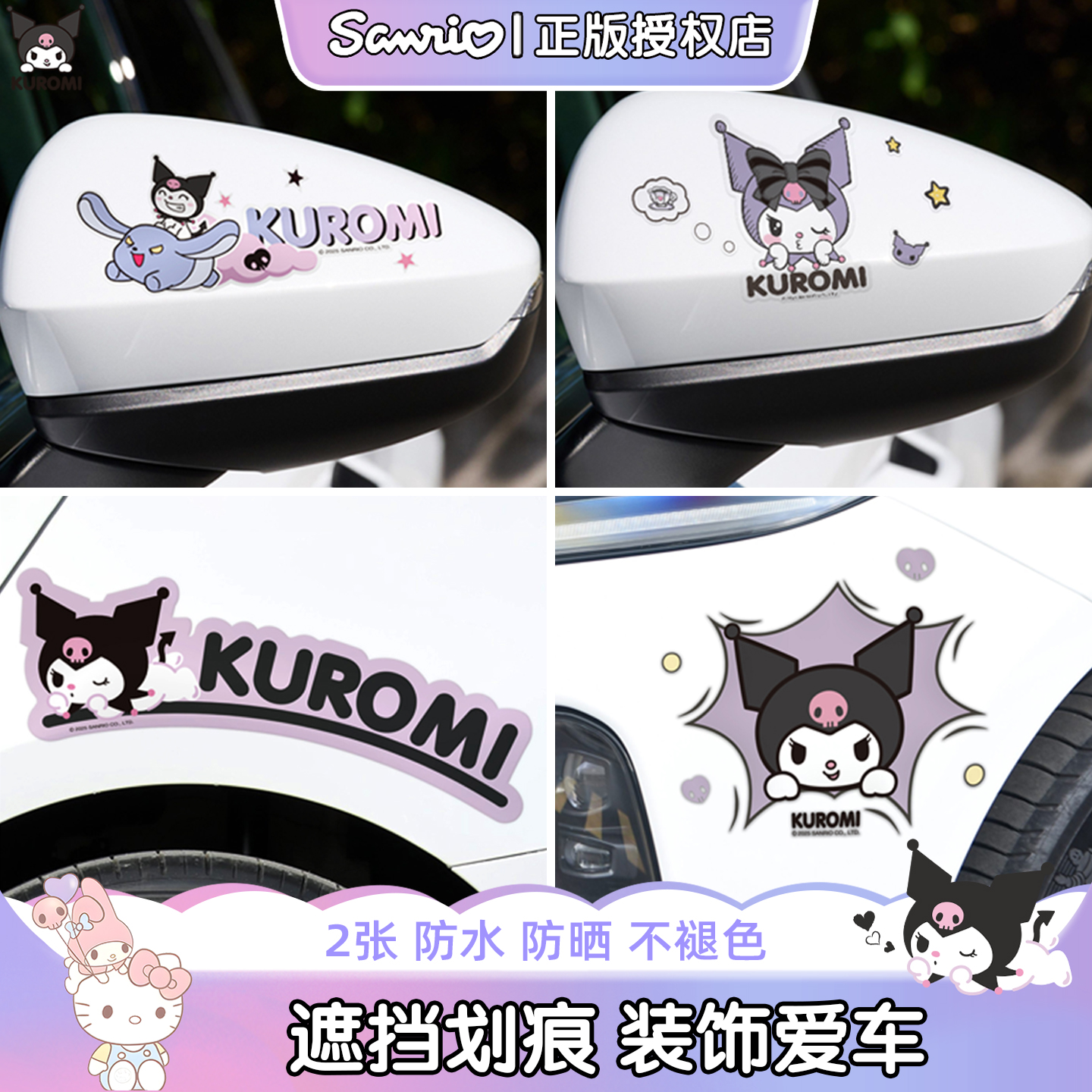 凯蒂猫卡通后视镜车贴